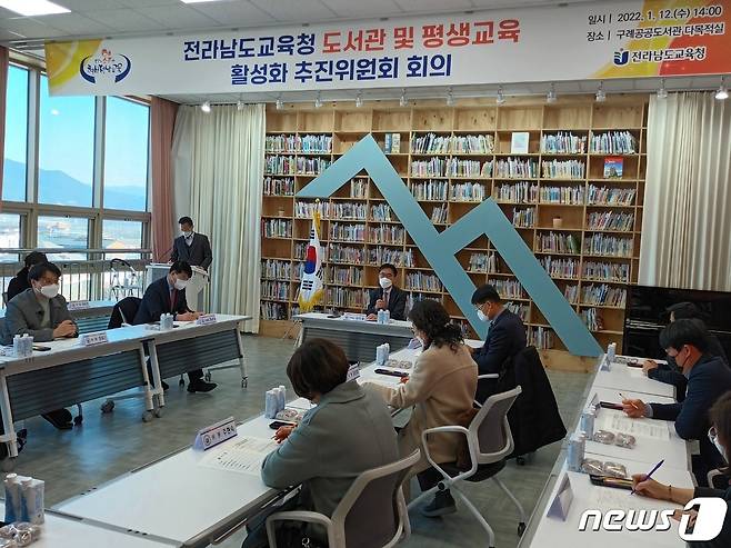 12일 구례에서 열린 전남교육청 도서관 및 평생교육 활성화 추진위원회 회의© 뉴스1