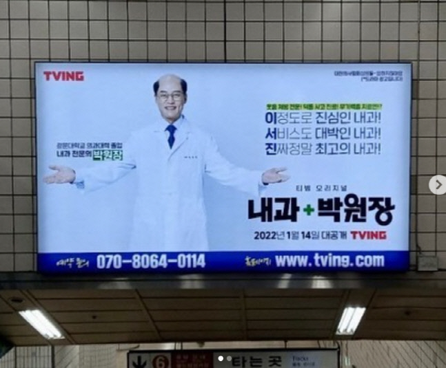 6호선 이태원역에 설치된 tving ‘내과 박원장’ 광고판. 출처 | cheii_planning SNS
