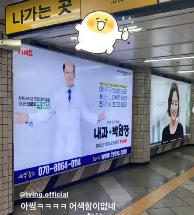 3호선 신사역에 설치된 tving ‘내과 박원장’ 광고판. 출처|viewof_u SNS
