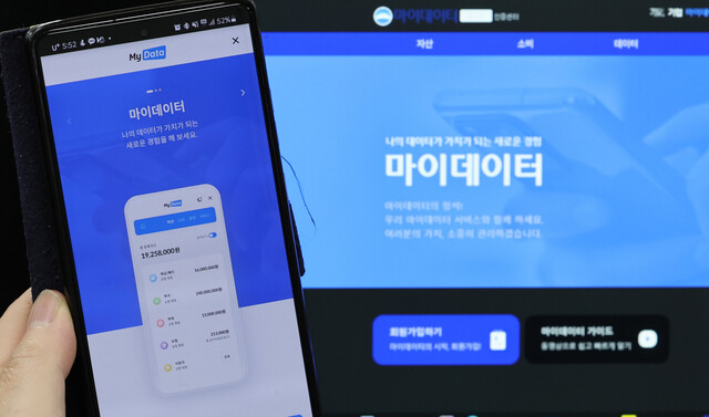 우리은행 모바일과 PC 누리집의 마이데이터 서비스 화면. 연합뉴스