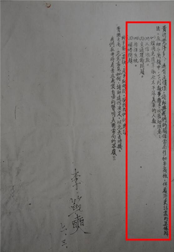 문건에서 이범석 한국광복군 참모장은 일본과의 전쟁을 수행할 때 미국과 논의가 필요한 사항으로 “파견 규모, 공작지점, 교통·운수, 지휘계통, 보급문제” 등 전쟁 수행에 필요한 세부사항(빨간 네모)을 언급했다. 국가보훈처 제공