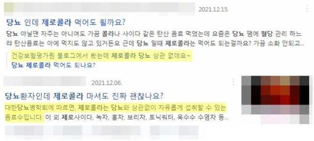 온라인커뮤니티에 올라온 제로콜라와 관련된 게시물들. 온라인커뮤니티 캡처