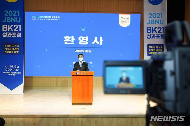 [전주=뉴시스]윤난슬 기자 = 전북대학교가 12일 '2020년도 4단계 BK21 사업' 성과 공유를 확산하기 위한 성과 포럼을 열었다. 환영사하는 전북대 김동원 총장 모습.2022.01.12.(사진=전북대 제공)