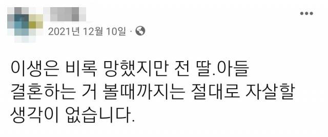 11일 저녁 숨진 채 발견된 ‘이재명 후보 변호사비 대납 의혹’ 최초 제보자 이모(55)씨 페이스북.