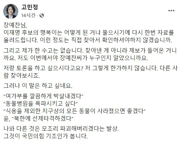 고민정 페이스북 갈무리.