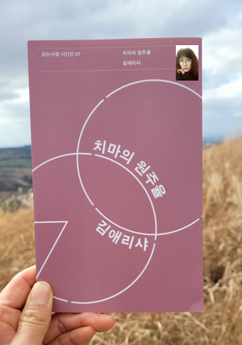 제주도 풍경을 사랑하며, 그 풍경 너머의 또 다른 풍경을 시로 형상화하려고 한다. 그것은 풍경이 삶의 모습과 많이 닮았다고 생각하기 때문이다. ⓒ시사저널 제주본부