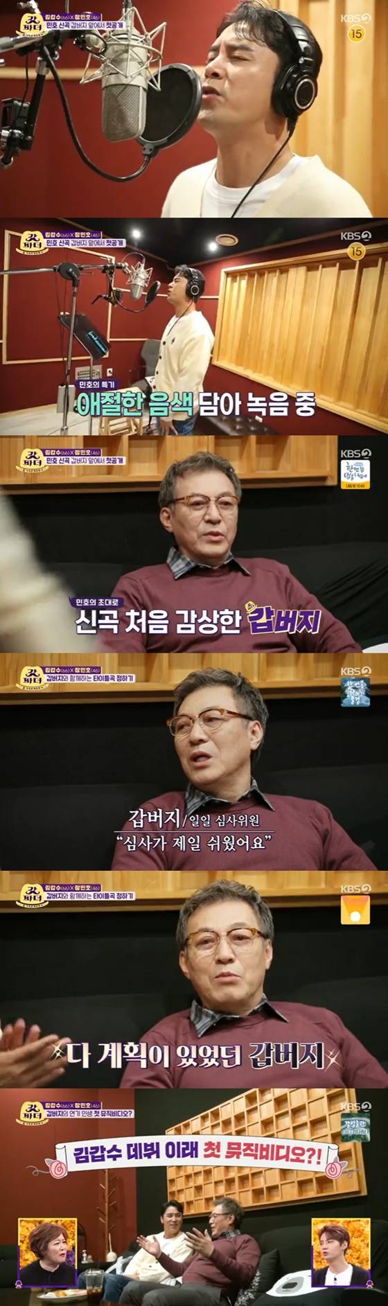 KBS 2TV '갓파더'에서 김갑수가 장민호의 새 미니앨범 타이틀곡으로 '정답은 없다'를 추천했다./사진=KBS 2TV '갓파더' 방송 화면 캡처