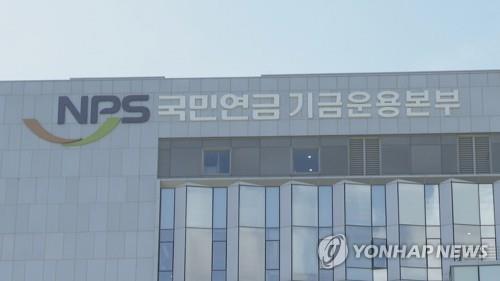 국민연금공단 기금운용본부 [연합뉴스 TV 제공·재판매 및 DB 금지]