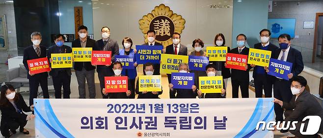 개정 지방자치법이 시행된 13일 울산시의원들이 울산시의회 의사당에서 퍼포먼스를 하고 있다.(울산시의회 제공) © 뉴스1