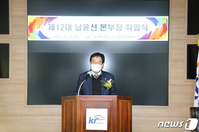 남윤선 한국농어촌공사 충남지역본부장 취임© 뉴스1