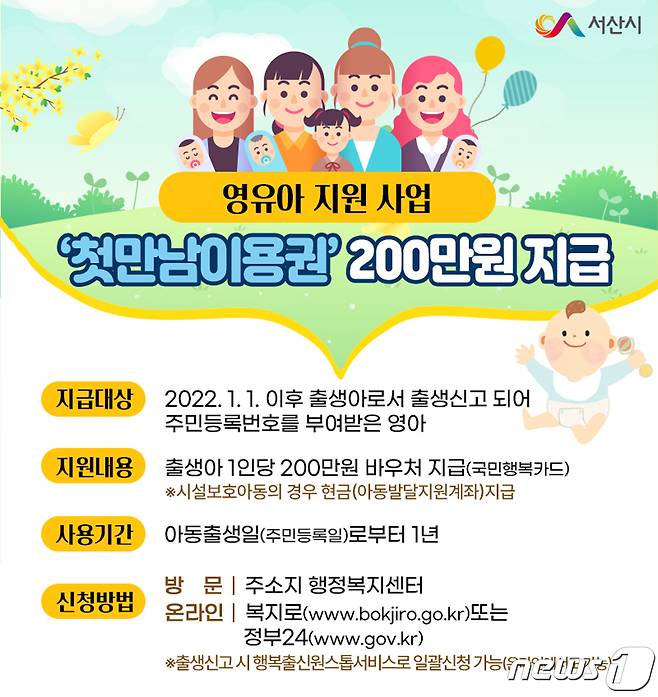 첫 만남 이용권 홍보물© 뉴스1