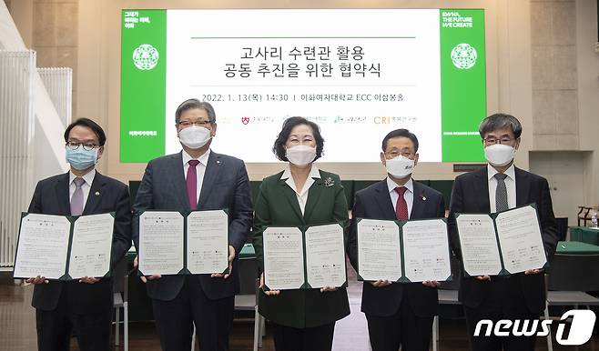 이화여대가 충북 지자체·대학과 '고사리 수련관 활용 공동 추진을 위한 협약'을 맺었다.(이화여대 제공) © 뉴스1