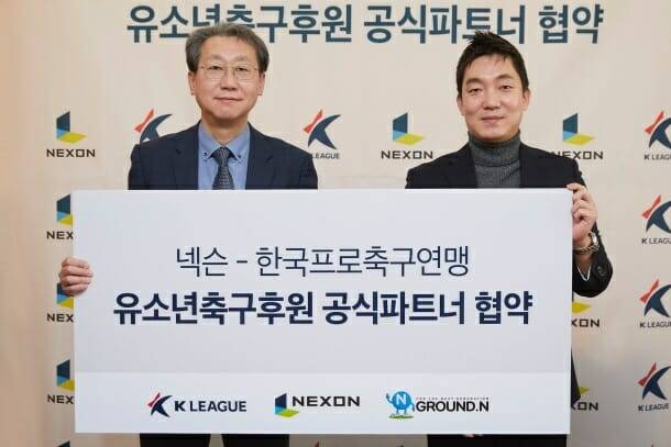 넥슨, 국내 유소년 축구 후원 목적 공식 파트너 협약 체결
