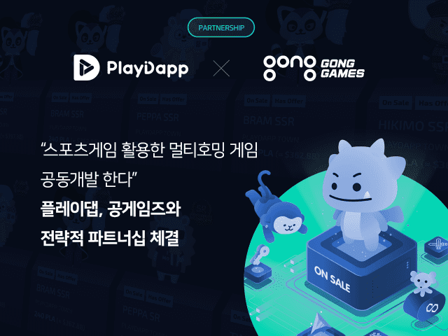 플레이댑이 공게임즈와 블록체인 기반 스포츠게임을 공동 개발한다.