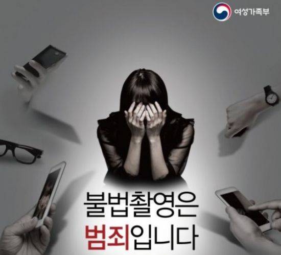 몰카 금지 홍보 포스터.