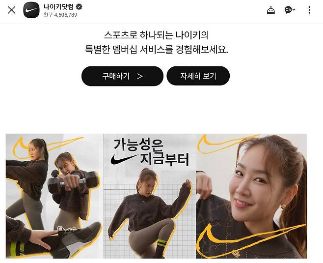 나이키닷컴의 톡채널 쇼핑 페이지. /앱 캡처