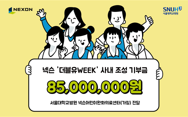넥슨 사내 기부 이벤트 ‘더블유WEEK’ 통해 모금된 기부금 이미지.ⓒ넥슨