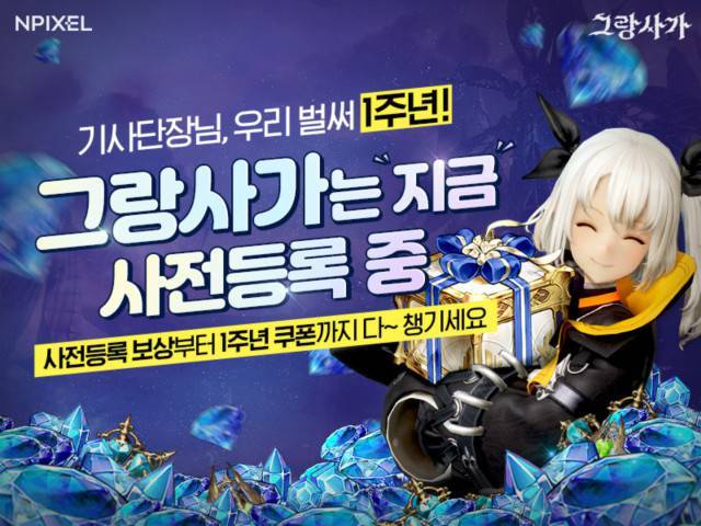 1주년 업데이트를 앞두고 다양한 이벤트를 마련했다.