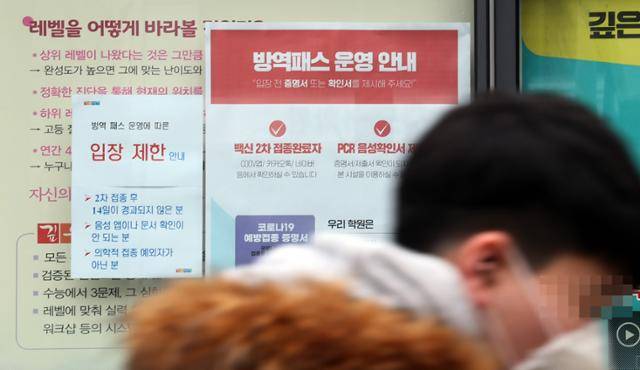 2일 서울의 한 학원가에 방역패스 안내문이 붙어 있다. 연합뉴스