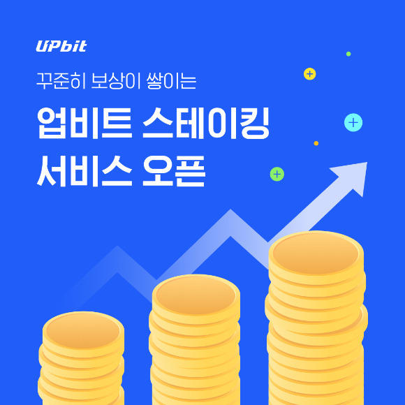 업비트 스테이킹 서비스 관련 포스터. [사진=업비트]