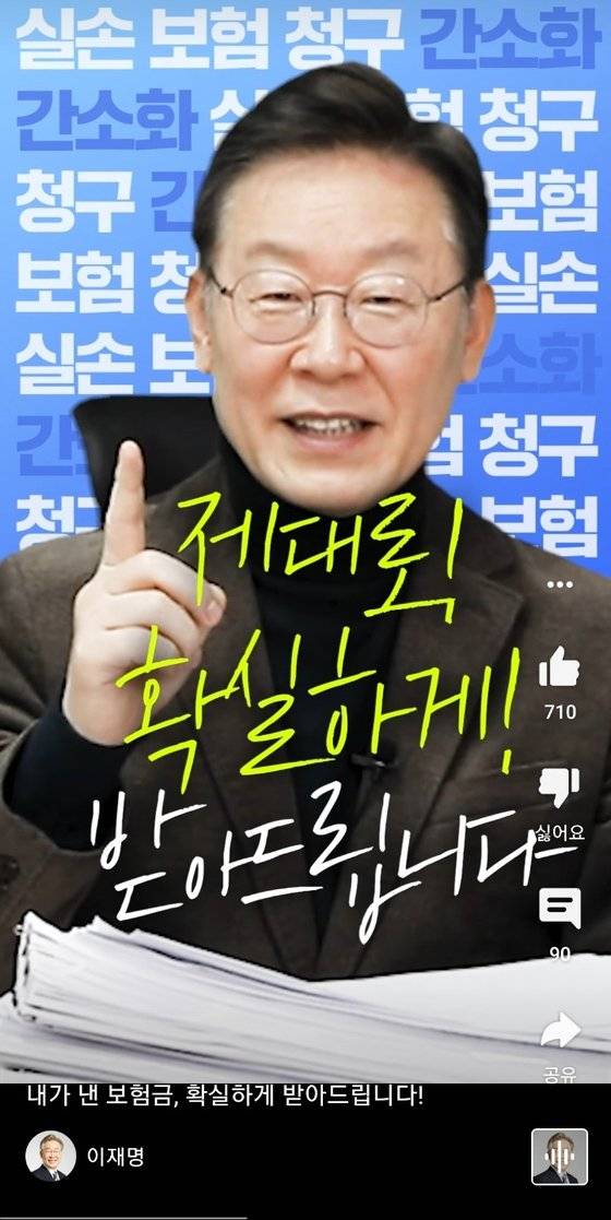 이재명 더불어민주당 대선 후보 유튜브 채널 '이재명'에 12일 올라온 쇼츠. 이 후보가 직접 공약을 설명하는 내용이 담겼다. 유튜브 캡처