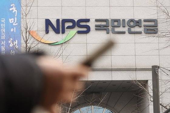 10일 서대문구 국민연금공단 서울북부지역본부 앞을 시민들이 지나고 있다. 보건복지부는 전년도 물가상승률 2.5%를 반영해 올해 국민연금 수급자의 연금 수령액을 인상 지급하기로 했다. 뉴스1