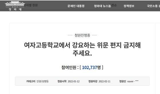 청와대 국민청원 홈페이지 캡쳐