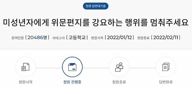 /사진=서울시교육청 시민청원 게시판