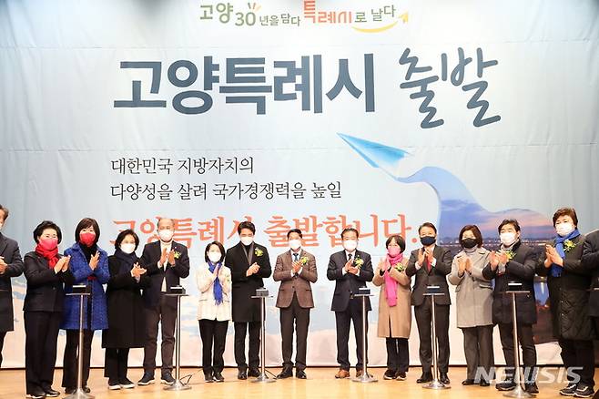 고양시 100만 특례시 출범식.(사진=고양시 제공)