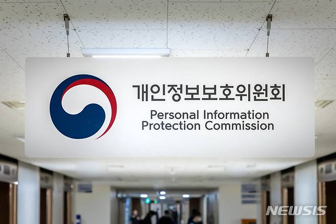 [서울=뉴시스]개인정보보호 위원회. 2022.01.13. (사진=개인정보보호위원회 제공) photo@newsis.com