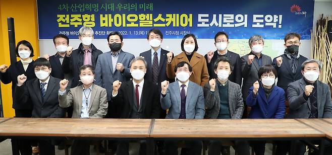 [전주=뉴시스] 한훈 기자 = 전북 전주시는 13일 시장실에서 전주형 바이오 헬스케어 비전과 핵심전략 등을 논의하기 위한 전주시 바이오 헬스케어 추진단 1차 회의를 개최했다.(사진=전주시 제공).2022.01.13.  photo@newsis.com *재판매 및 DB 금지