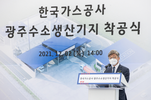 채희봉 한국가스공사 사장이 지난해 12월 2일 광주 수소생산기지 착공식에서 기념사를 하고 있다. /사진 제공=가스공사