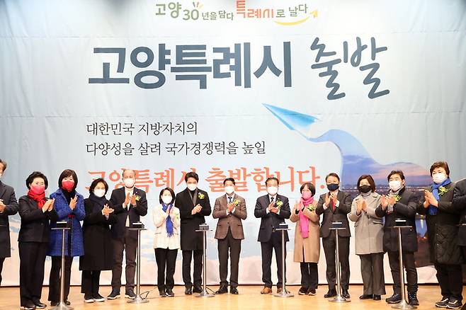 고양특례시 공식 출범 ⓒ고양시 제공