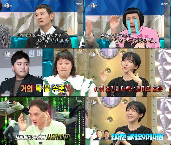 MBC 방송 캡처