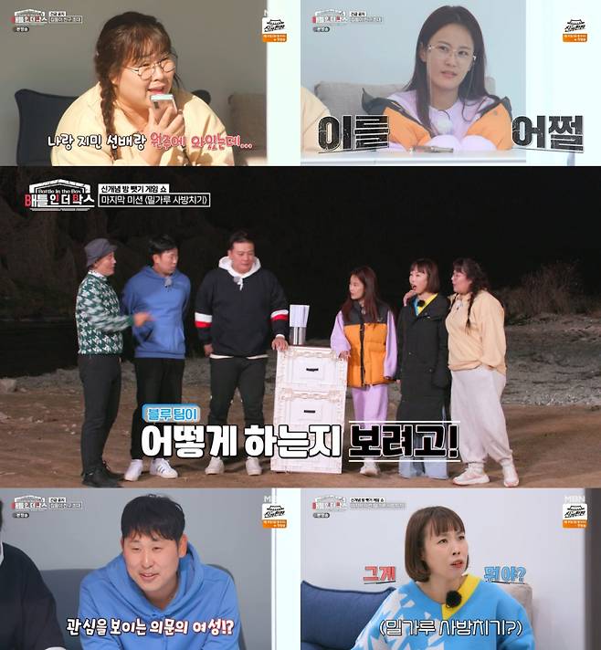 김민경·김지민·윤석민·오나미 한솥밥 케미 '폭발' [배틀 인 더 박스]