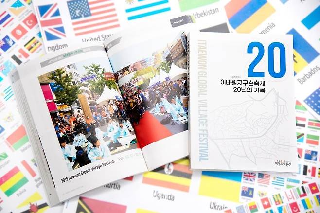 이태원지구촌축제 백서 [서울 용산구 제공. 재판매 및 DB 금지]