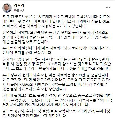 [김부겸 국무총리 페이스북 캡처]