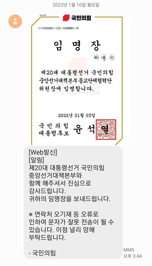 A구청장이 받은 문자 캡처 [A구청장 제공, 재판매 및 DB금지]