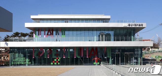 울산시립미술관 /뉴스1 © News1