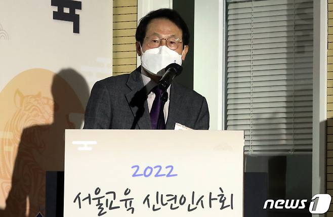 조희연 서울시교육감. 2022.1.13/뉴스1 © News1 김명섭 기자