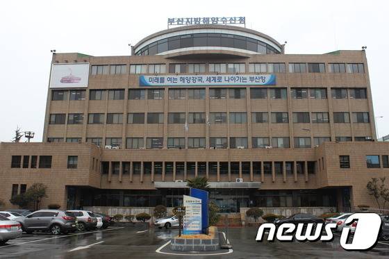 부산해수청 전경© News1