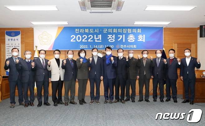 전북시군의회의장협의회가 14일 전주시의회에서 열린 정기총회에서 32년 만에 전부 개정된 지방자치법에 대응해 새로운 자치분권시대를 창조해 나갈 것을 다짐했다.(전주시의회 제공)© 뉴스1