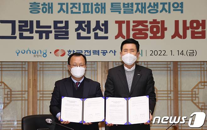 경북 포항시가 힌국전력공사 대구본부와 함께 2022년까지 지진피해지역인 북구 흥해읍에 지중화 공사를 진행하기로 협약을 체결했다. 이강덕 시장(오른쪽)이 한국전력 대구본부 관계자와 지중화 사업 협약을 체결하고 있다.(포항시제공)2022.1.14/© 뉴스1