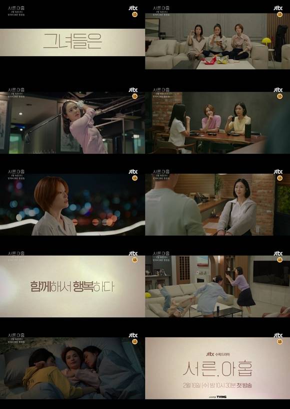 JTBC 새 수목드라마 '서른, 아홉' 티저 영상이 공개됐다. 영상 속 손예진 전미도 김주희는 세 친구의 '찐친' 케미와 로맨스를 예고해 기대감을 높인다. /티저 영상 캡처