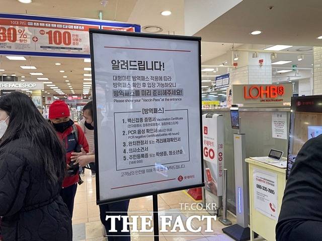 법원이 방역패스 집행정지 신청을 일부 인용한 가운데, 이마트·롯데마트 등 대형마트도 방역패스 의무화 정책을 철회하기로 결정했다. /서울역=최수진 기자