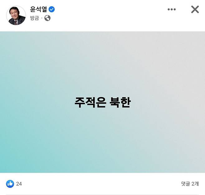 윤석열 국민의힘 대선 후보가 14일 올린 페이스북 게시물. /윤석열 페이스북