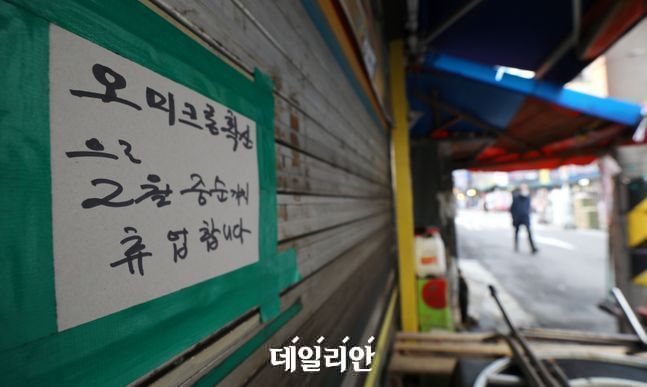 서울 시내 한 음식점에 '오미크론 확산으로 2월 중순까지 휴업합니다'라는 안내문이 부착돼 있다. ⓒ뉴시스