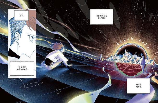 그래픽노블 ‘중력의 눈밭에 너와’ (1) 일부 ⓒ LUTO