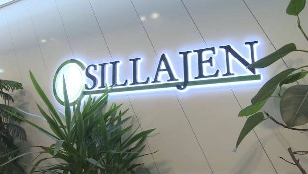 여의도 신라젠 본사. /사진=한경 DB