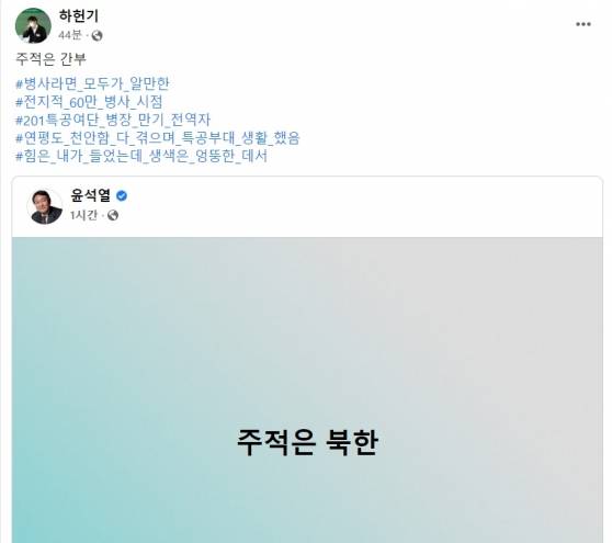 사진=하헌기 SNS 캡쳐